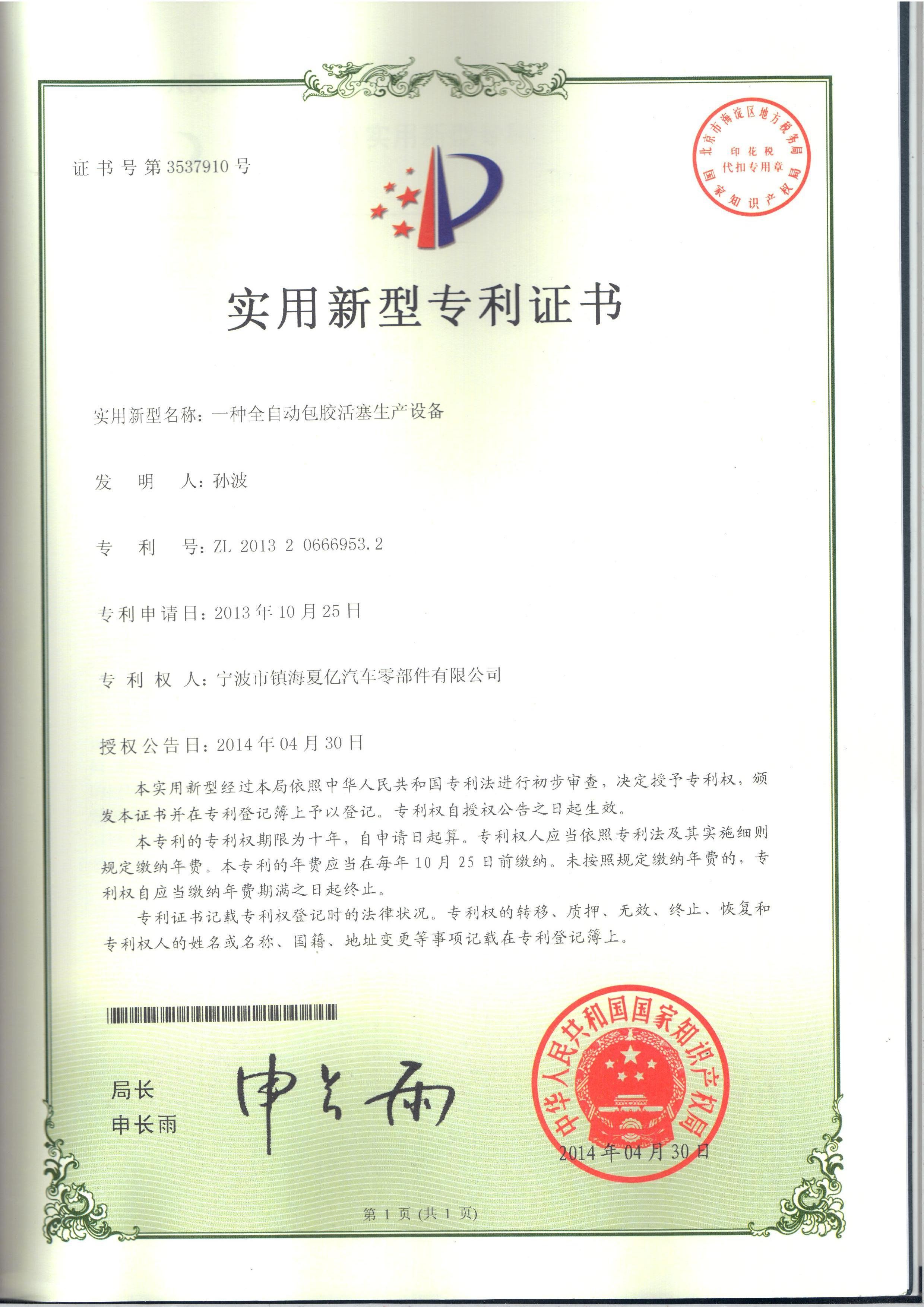 China Ningbo XiaYi Electromechanical Technology Co.,Ltd. Zertifizierungen