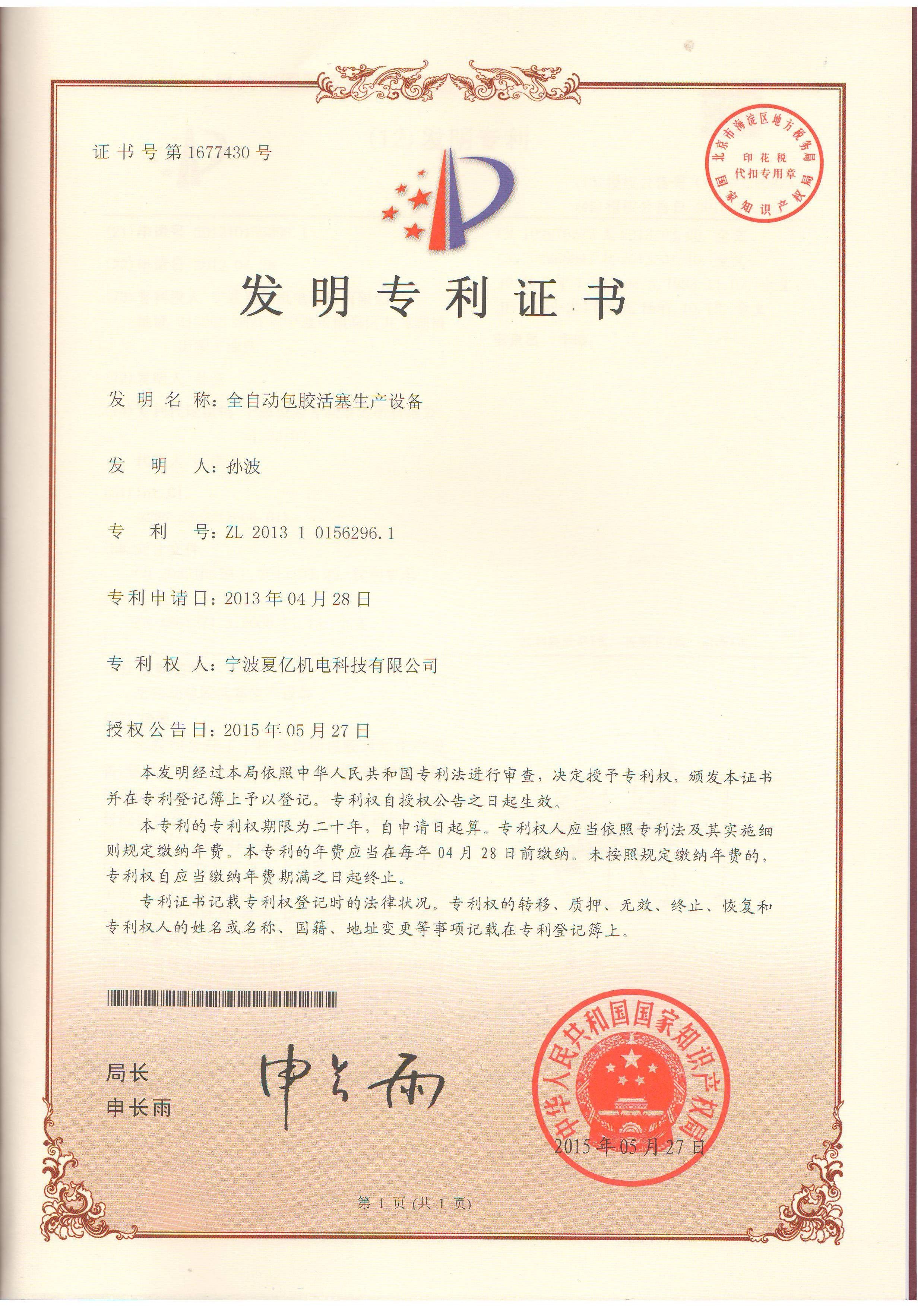 China Ningbo XiaYi Electromechanical Technology Co.,Ltd. Zertifizierungen
